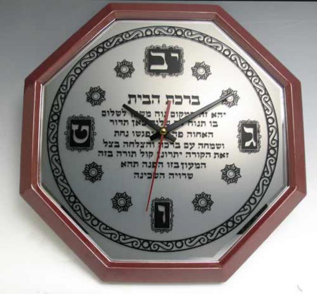 Picture of #1614 Wood And Silver Plated Clock with Blessing for the House disc